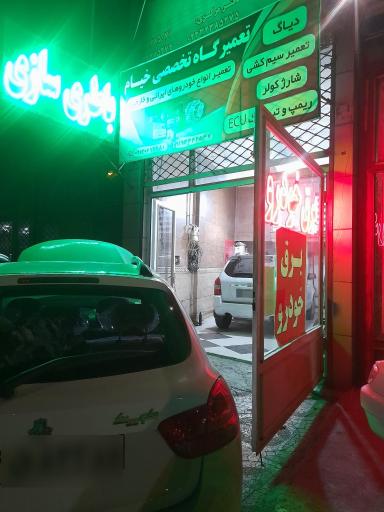 عکس تعمیرگاه تخصصی خودرو خیام