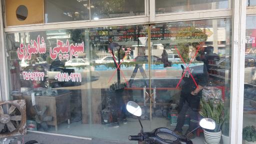 سیم پیچی شاهنوری