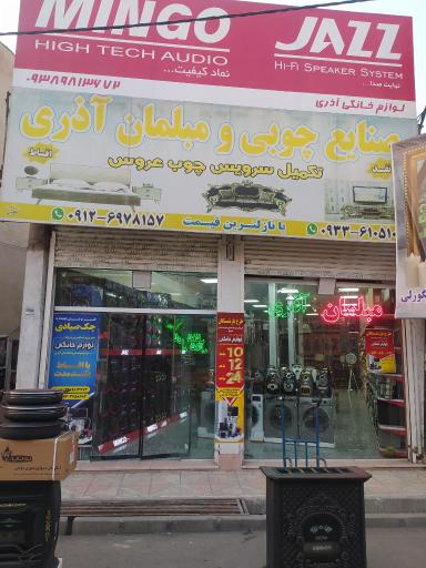 عکس لوازم خانگی آذری 