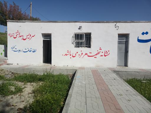 عکس سرويس بهداشتی 