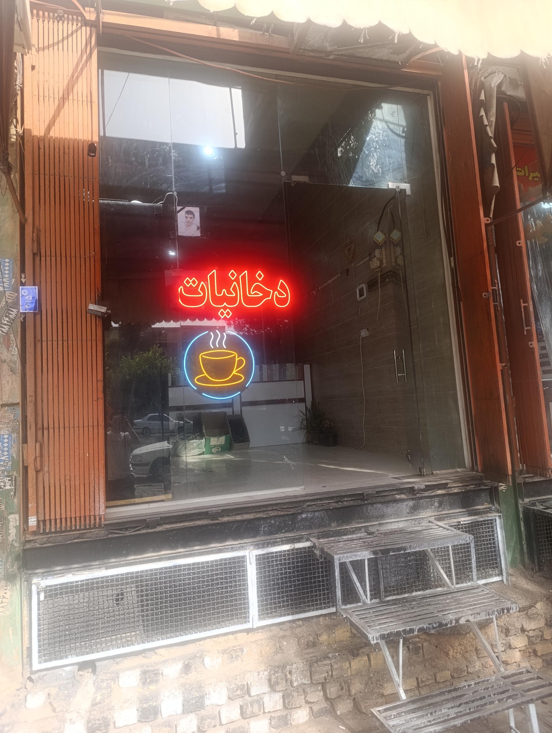 عکس دخانیات مملی