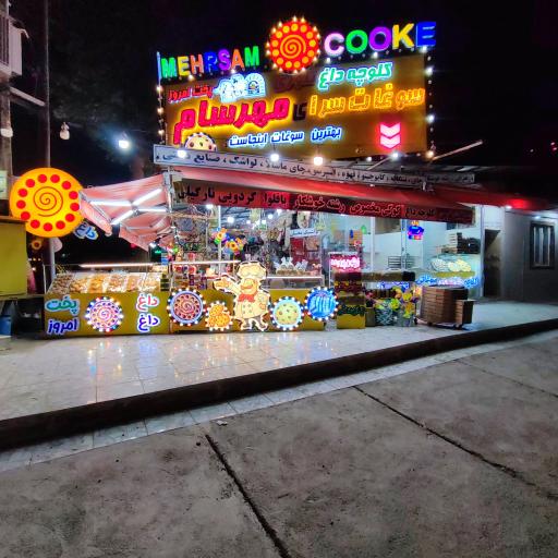 عکس سوغات سرای مهرسام