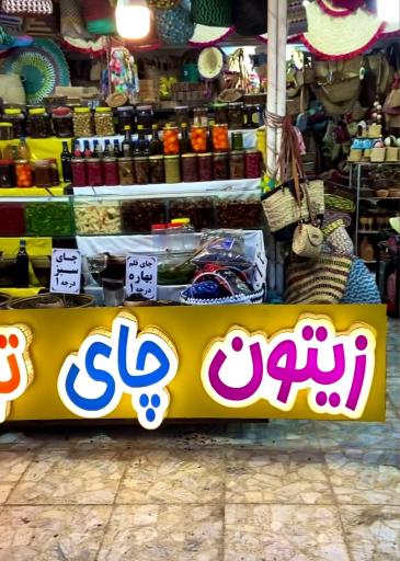 عکس سوغات سرای مهرسام