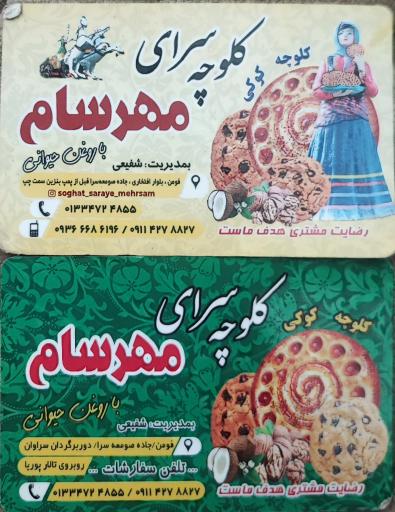 عکس سوغات سرای مهرسام
