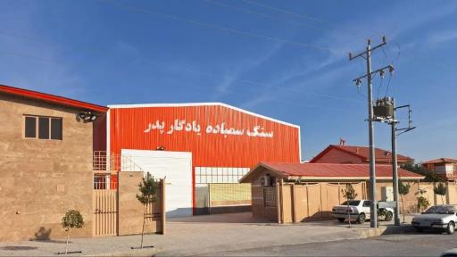 عکس شرکت سنگ سمباده یادگار پدر