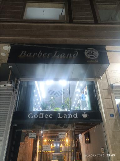 عکس آرایشگاه باربرلند