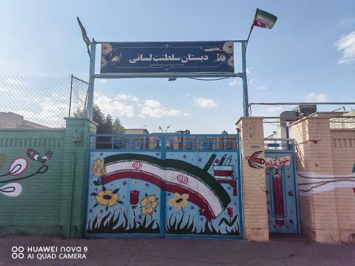 عکس مدرسه پسرانه دوره اول و دوم سلطنت‌ لسانی