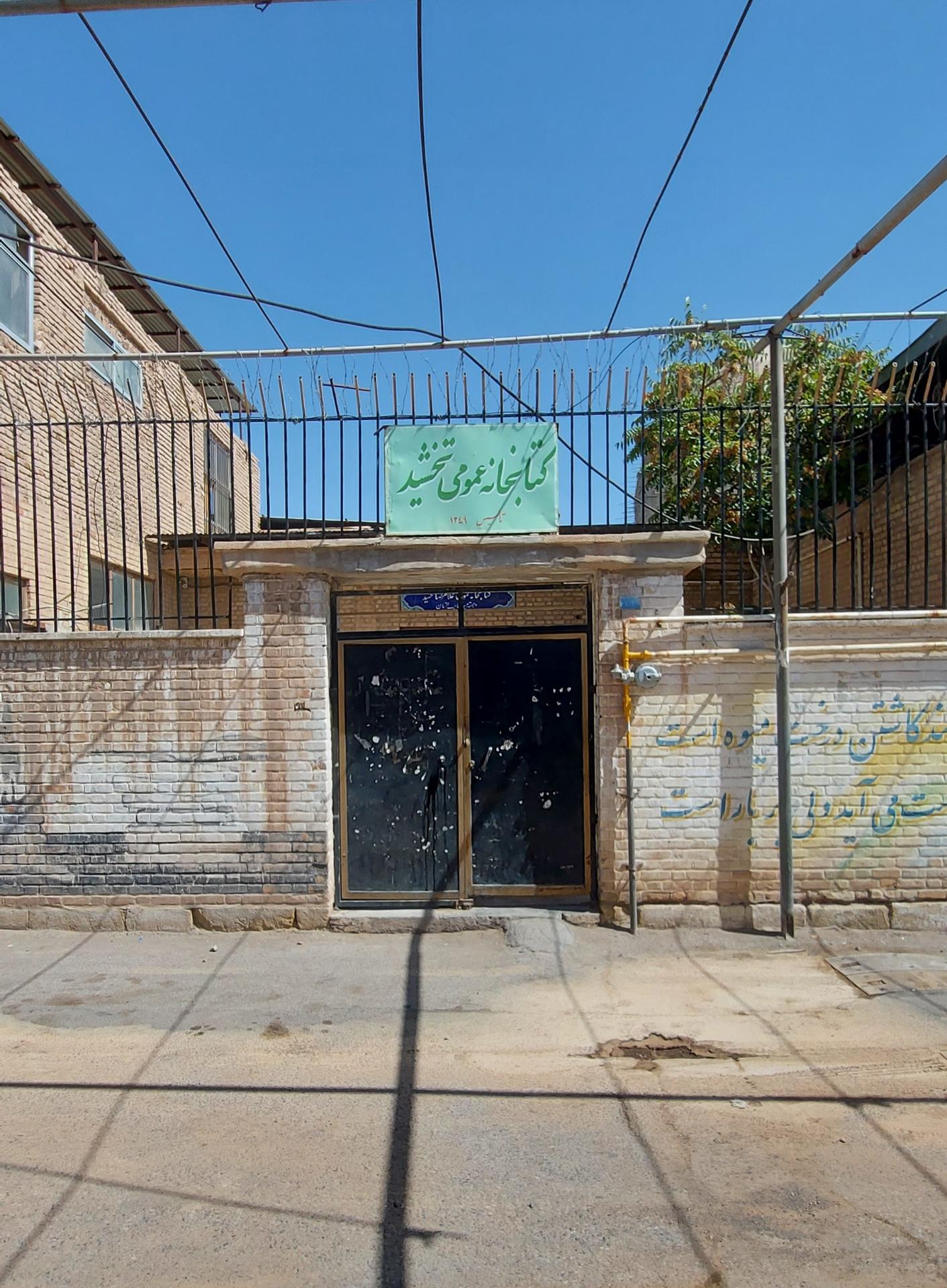 عکس کتابخانه تخشید