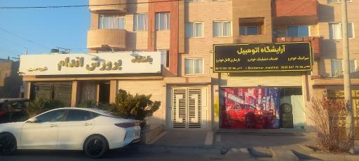 عکس آرایشگاه اتومبیل