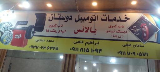 عکس خدمات اتومبیل دوستان