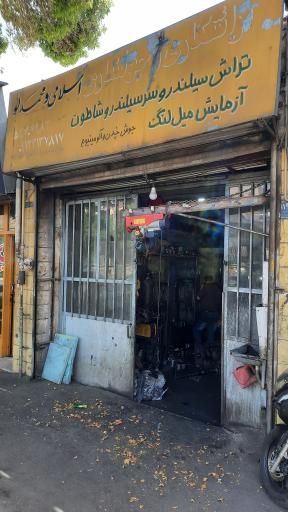 عکس تراشکاری محمدلو