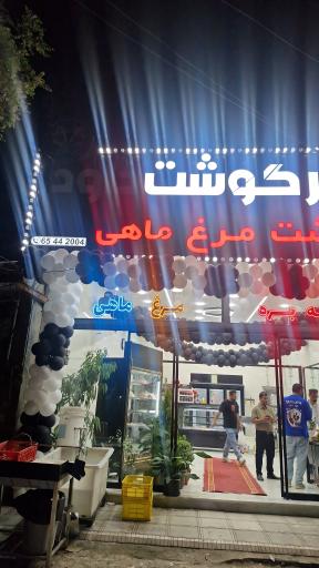عکس سوپر گوشت داوود 