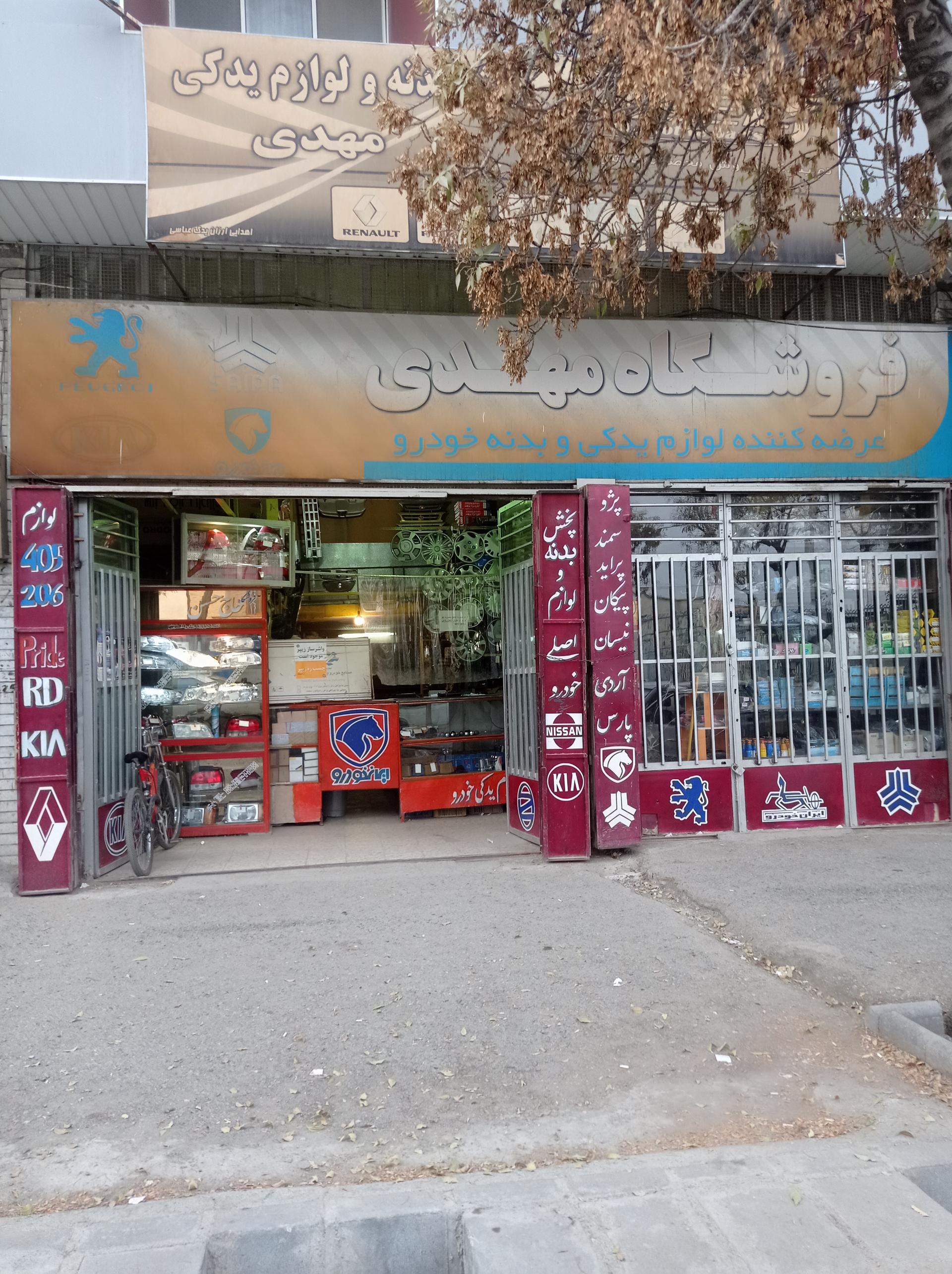 عکس فروشگاه مهدی