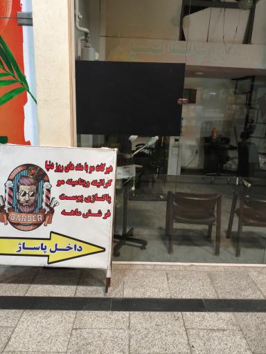 عکس آرایشگاه اسکار لند