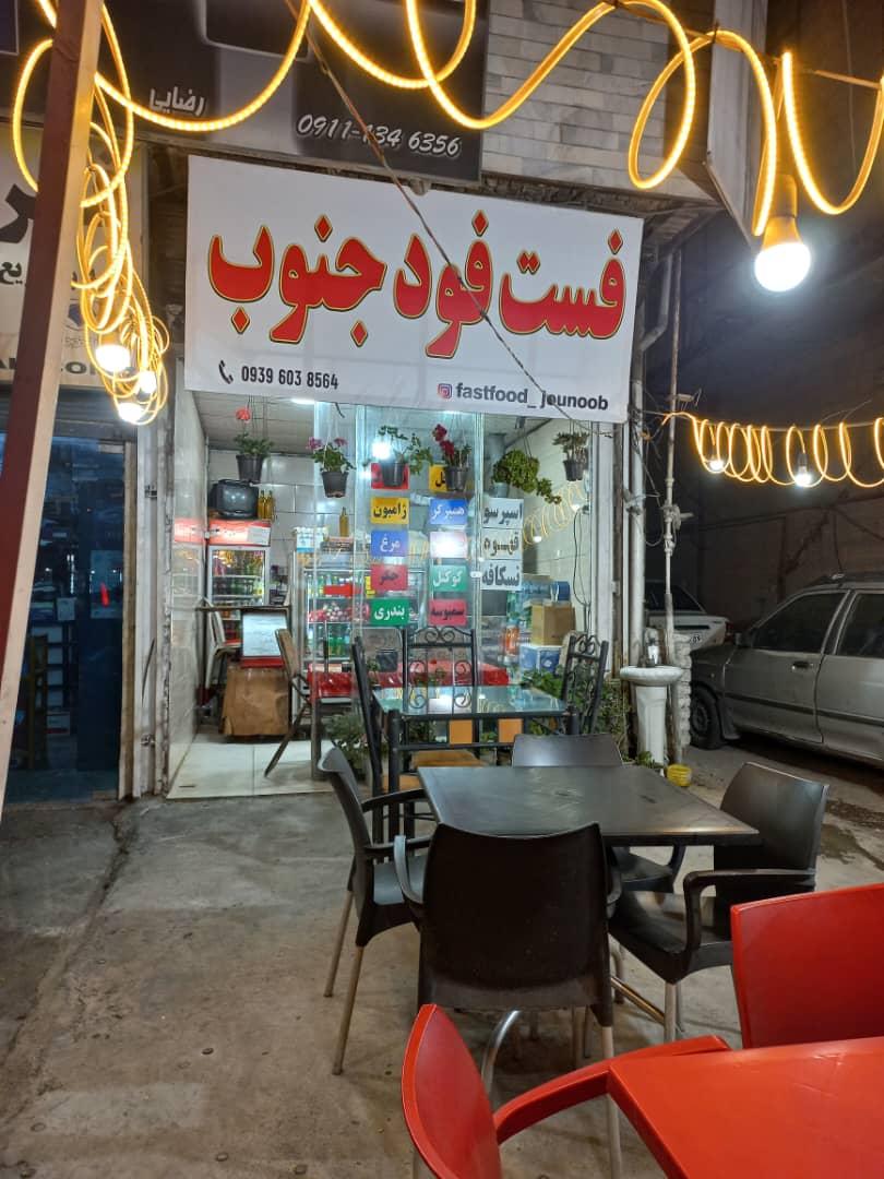 عکس فست فود جنوب