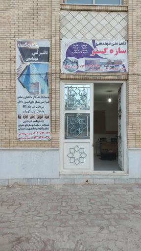 عکس دفتر فنی مهندسی سازه گستر