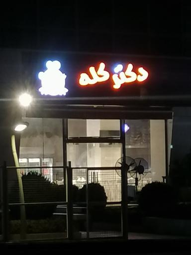 عکس طباخی دکتر کله