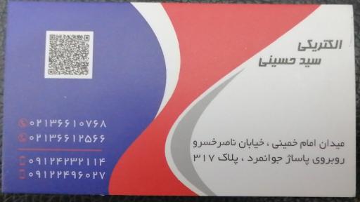 عکس کالای برق حسینی