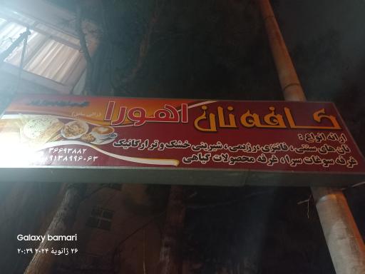 عکس نانوایی زالی