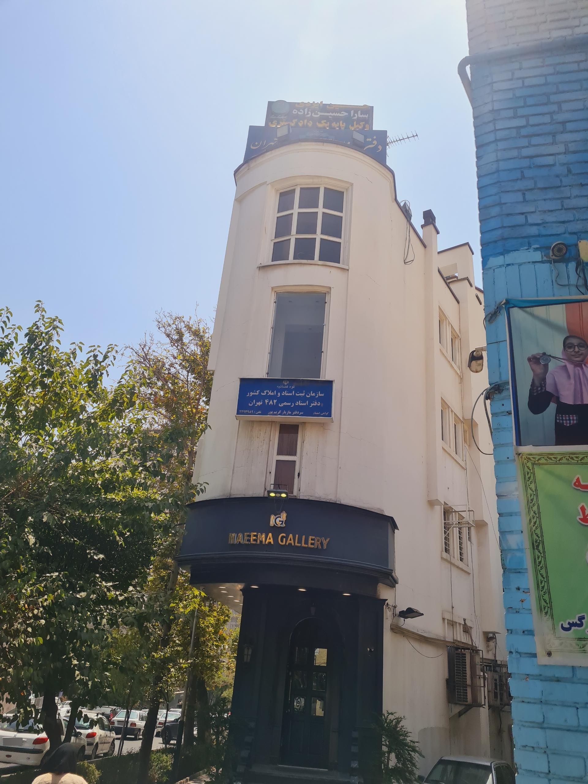 عکس دفتر اسناد رسمی