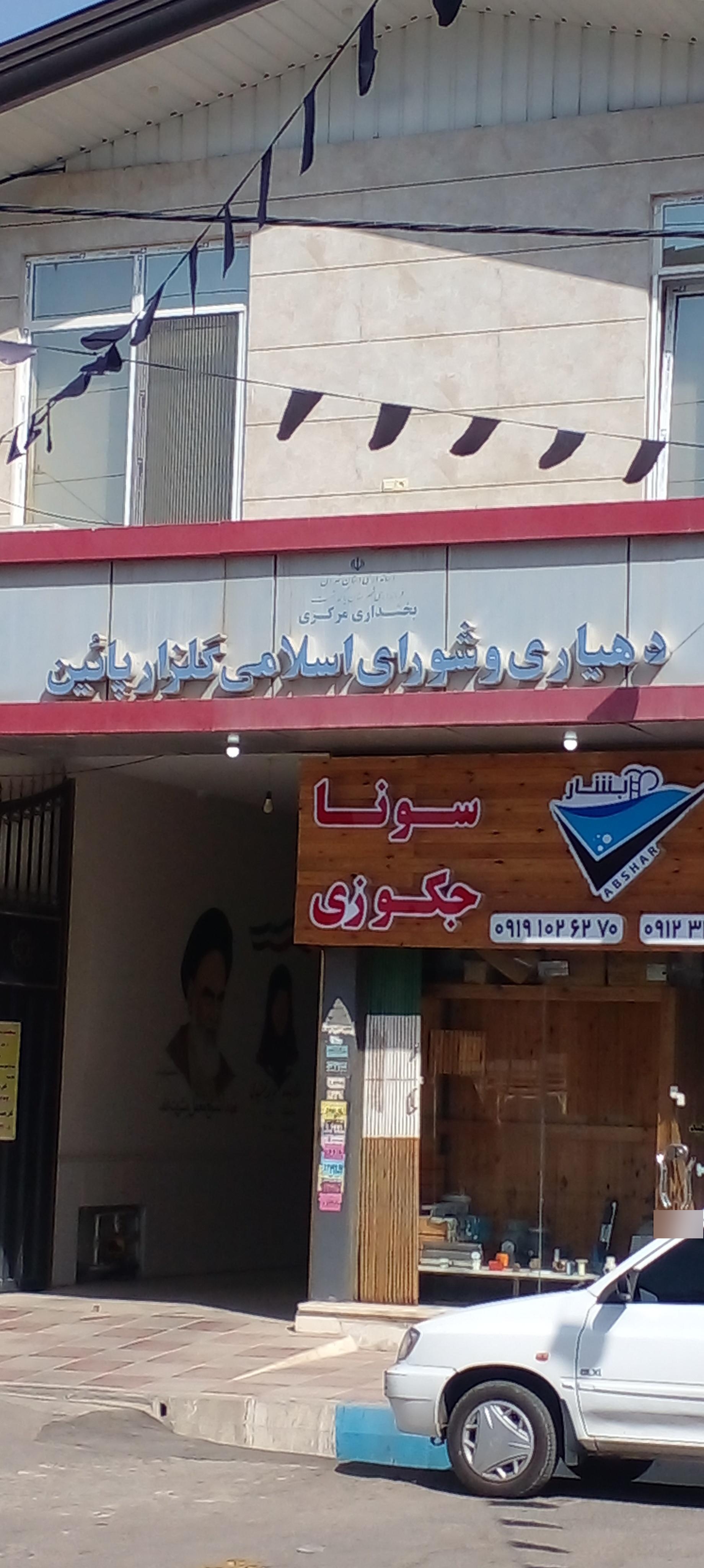 عکس دهیاری گلزار پایین