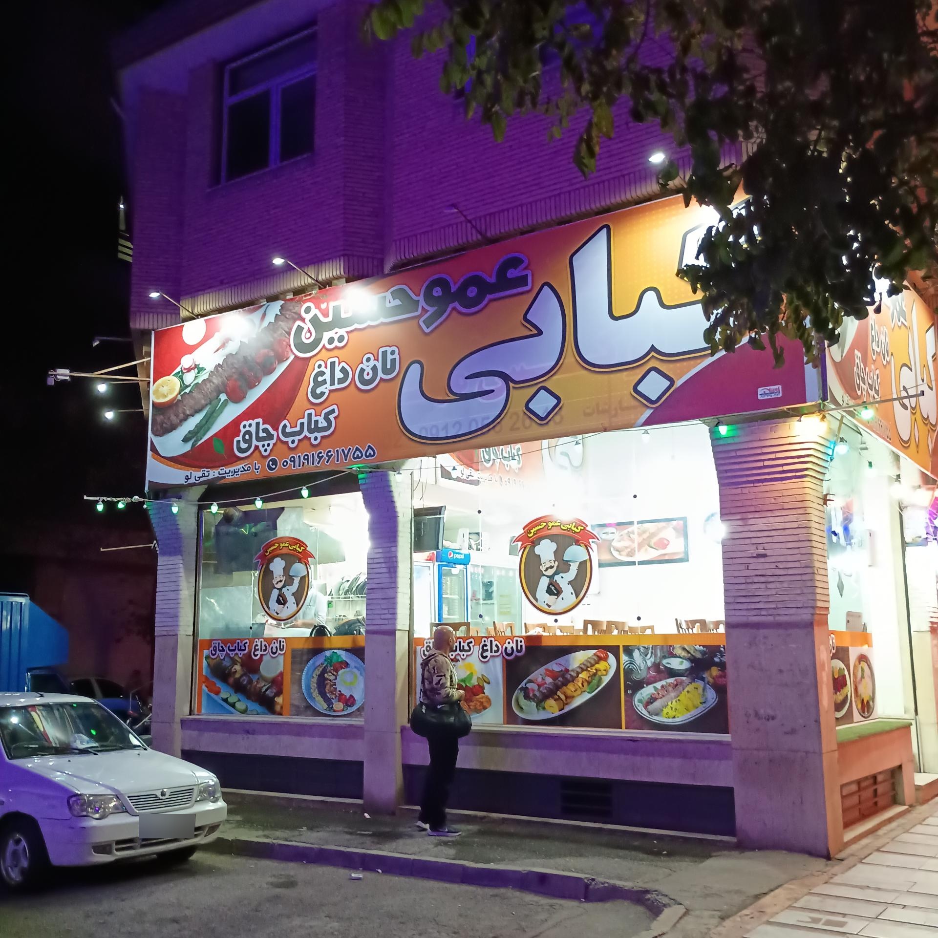 عکس نان داغ و کباب چاق عمو حسین