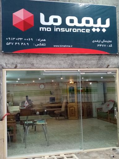 عکس نمایندگی بیمه ما ارشدی