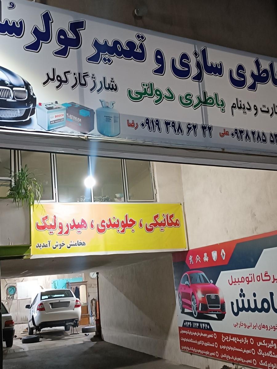 عکس باطریسازی و تعمیر کولر سلگی