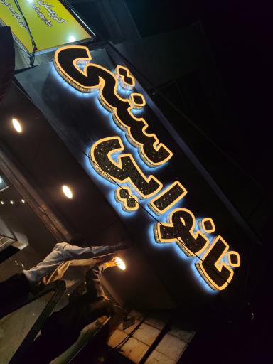 عکس تابلوسازی الف