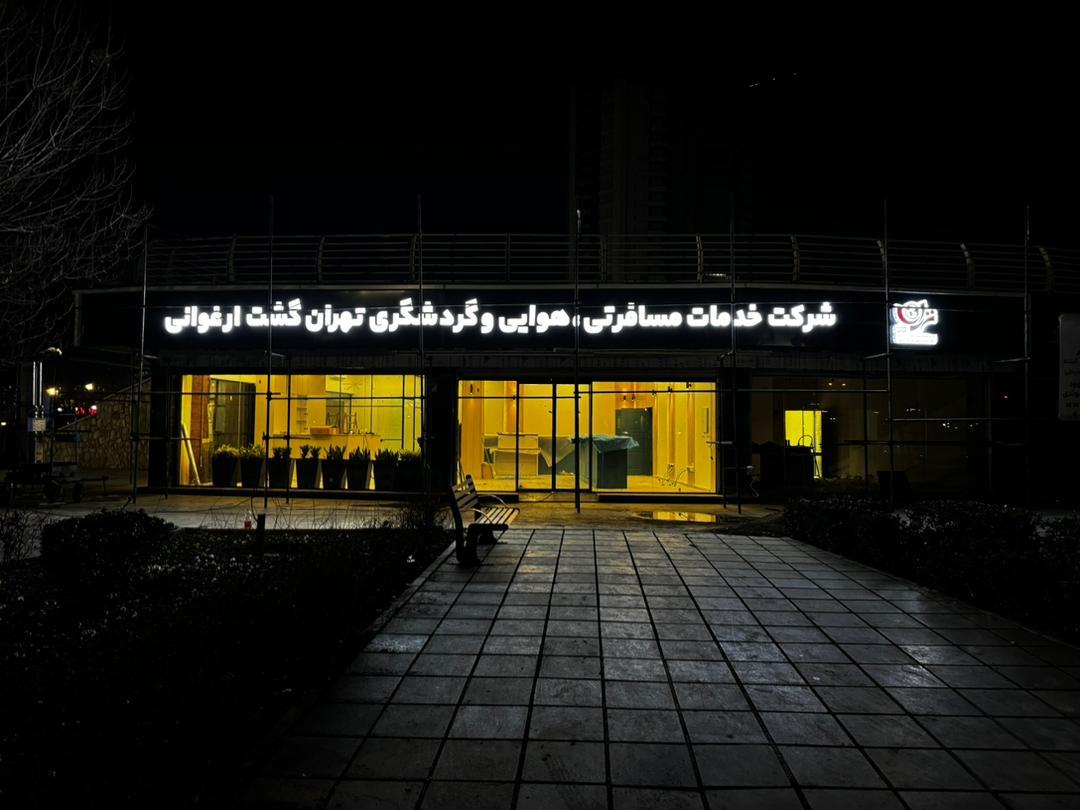 عکس تابلوسازی الف