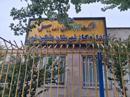 عکس اداره گاز مشگین شهر