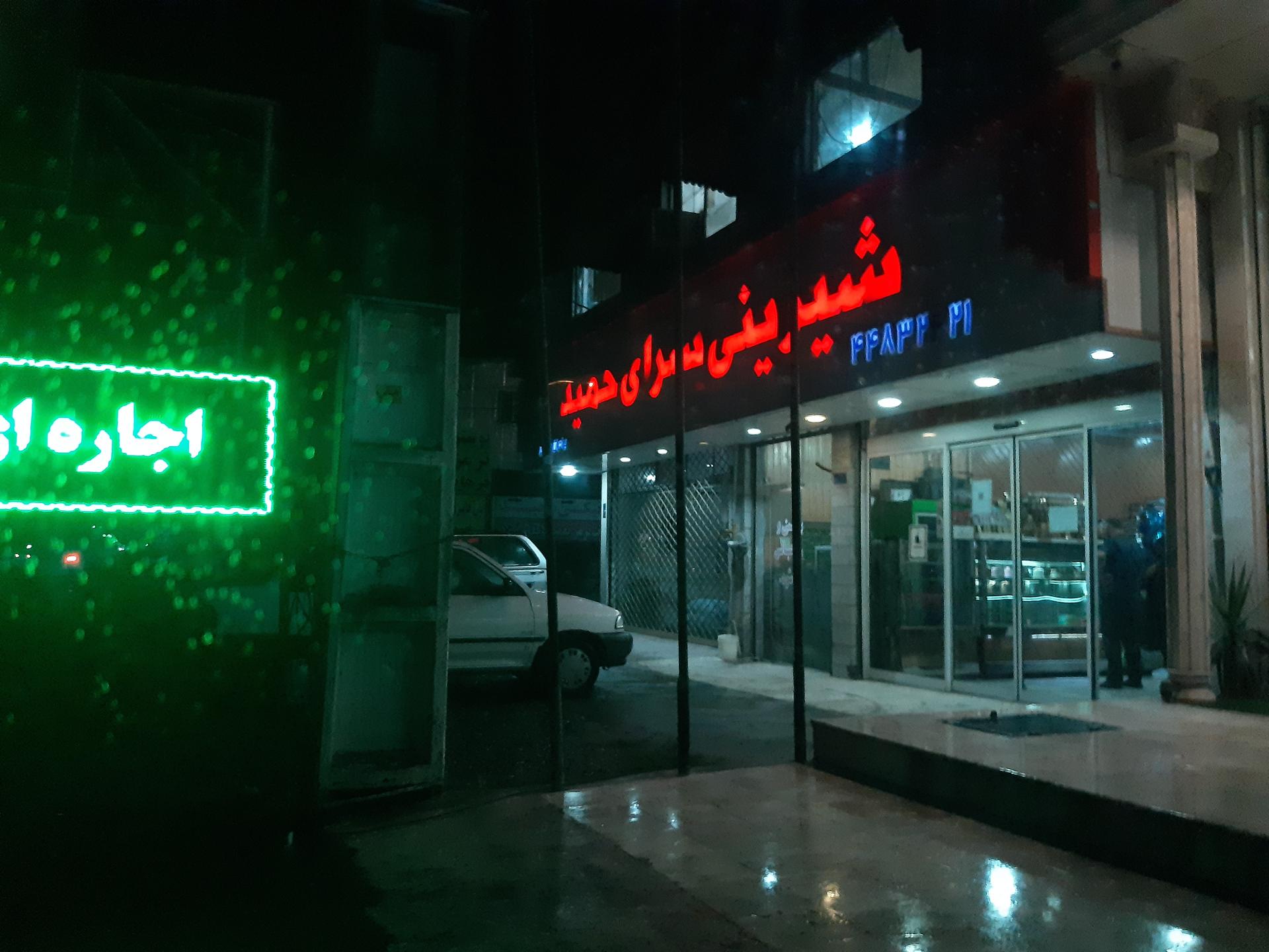 عکس شیرینی سرا حمید