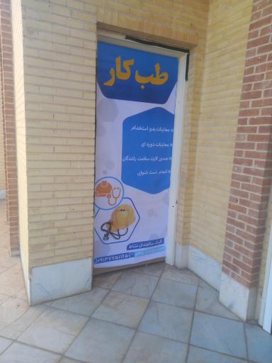 عکس مطب طب کار دکتر محدثه کفاشی