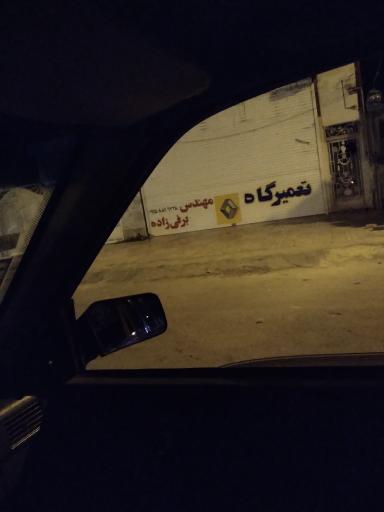 عکس تعمیرگاه مهندس برفی زاده