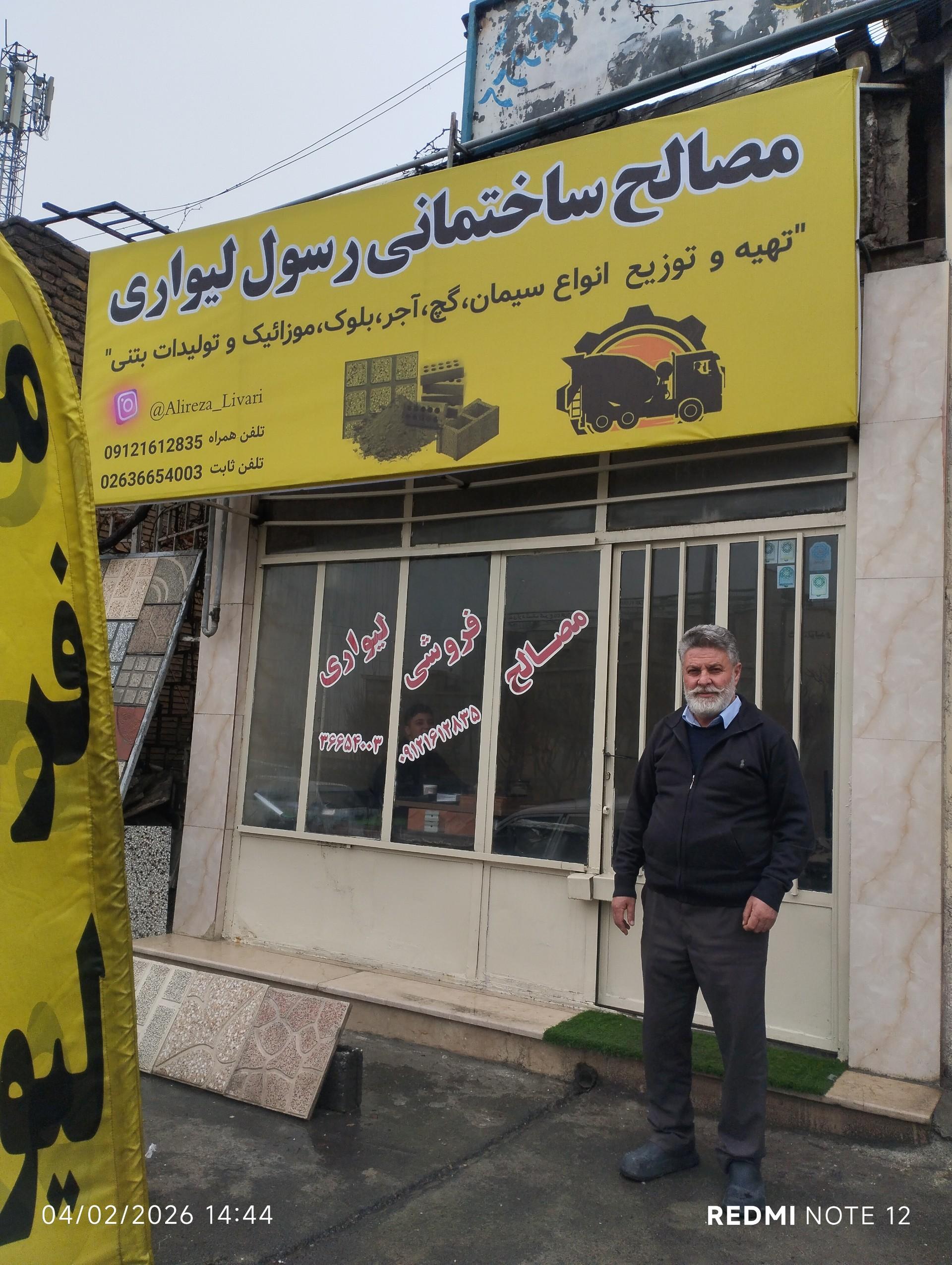 عکس مصالح فروشی لیواری