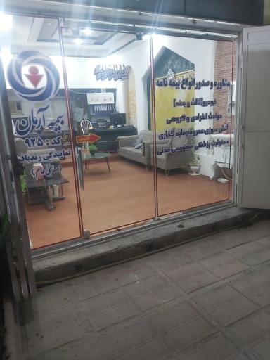 عکس دفتر بیمه آرمان نمایندگی زندباف