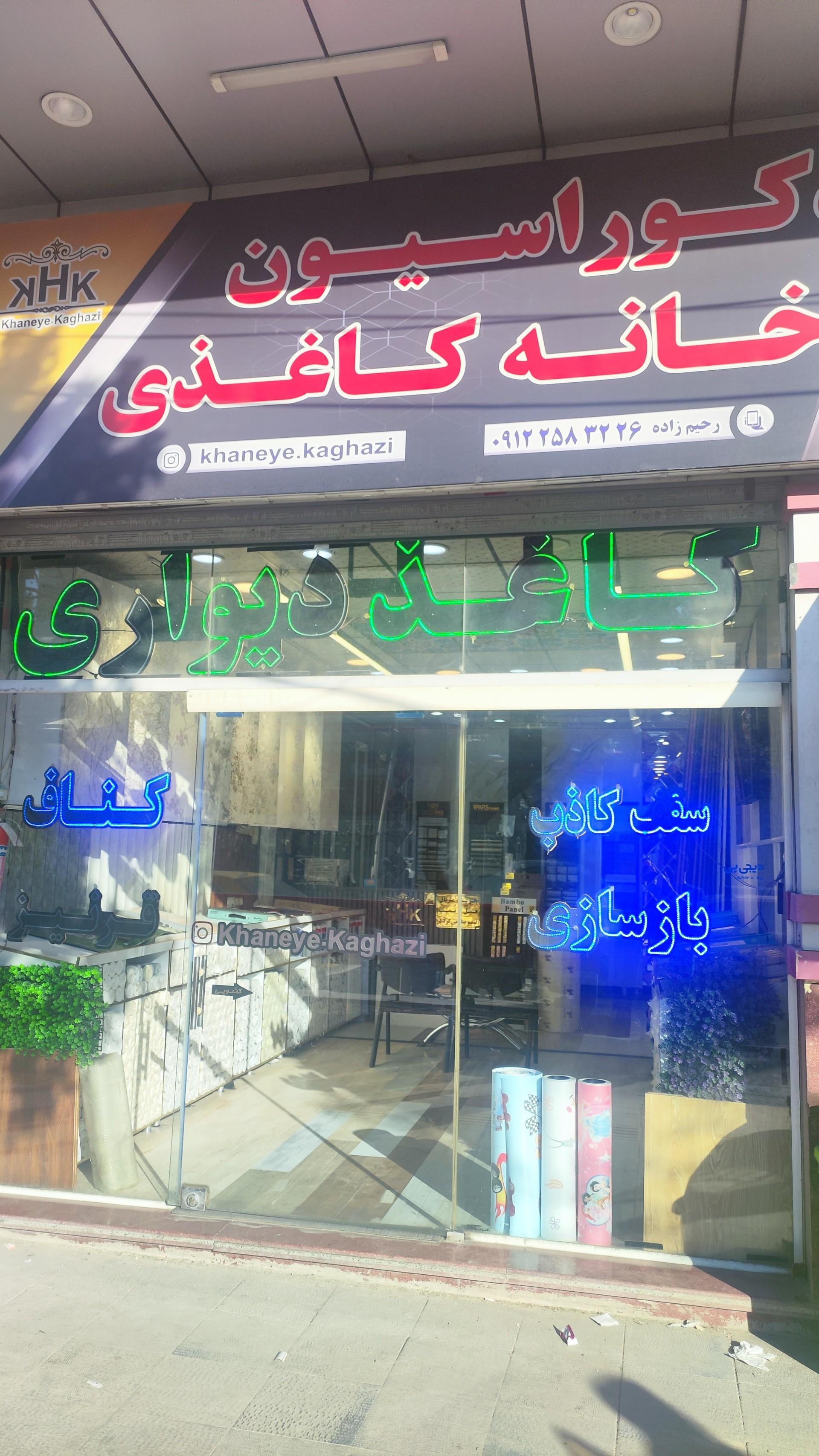 عکس دکوراسیون خانه کاغذی