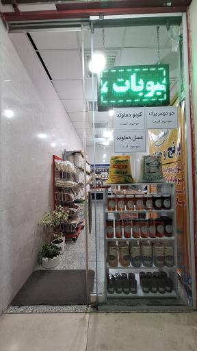عکس برنج و خشکبار مانی