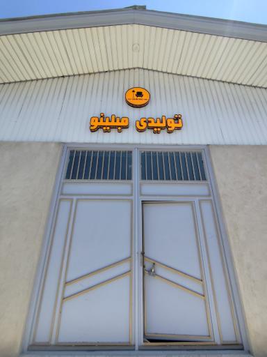 عکس تولید و پخش مبل مبلینو