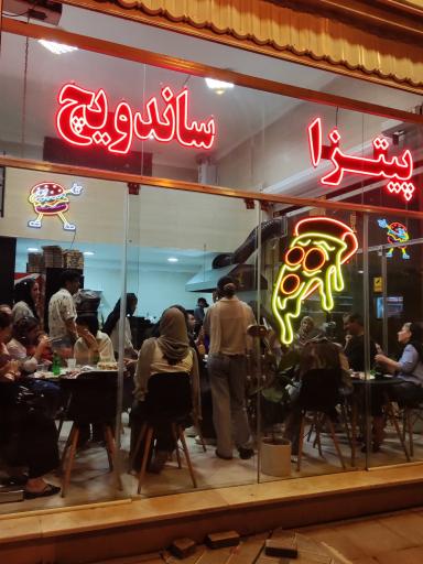 عکس فست فود دوپامین