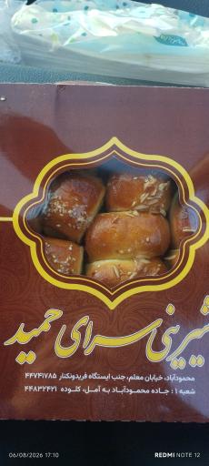 عکس شیرینی سرا حمید
