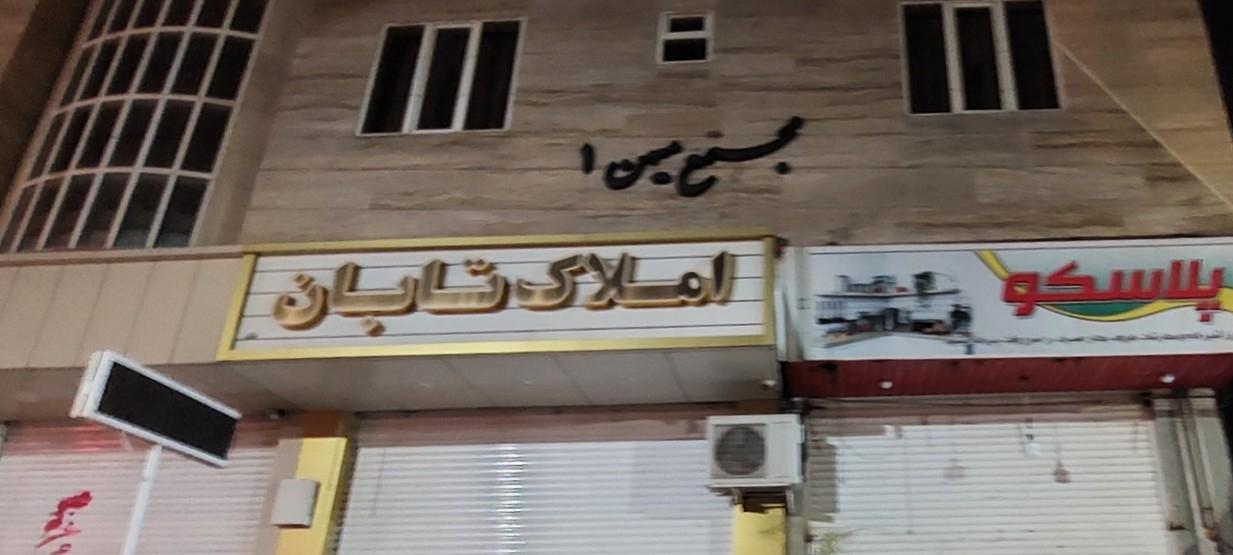 عکس مجتمع میهن ۱