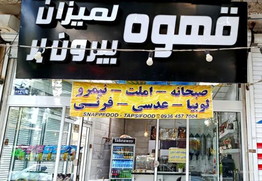 عکس قهوه بیرون بر لمیزان