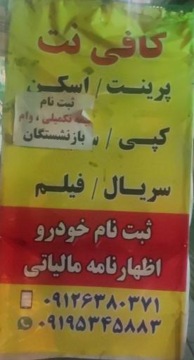 عکس کافی نت پارسیان