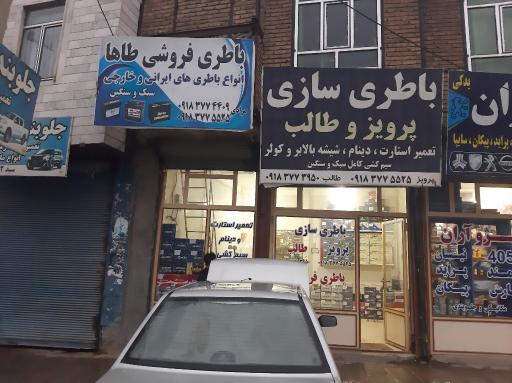 عکس فروشگاه باتری طاها_ باتری سازی پرویز و طالب