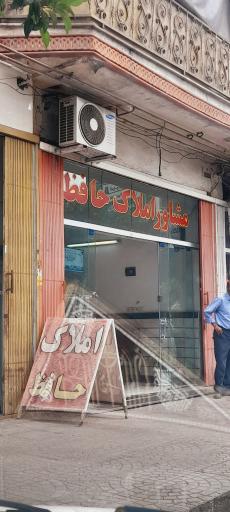 عکس مشاور املاک حافظ