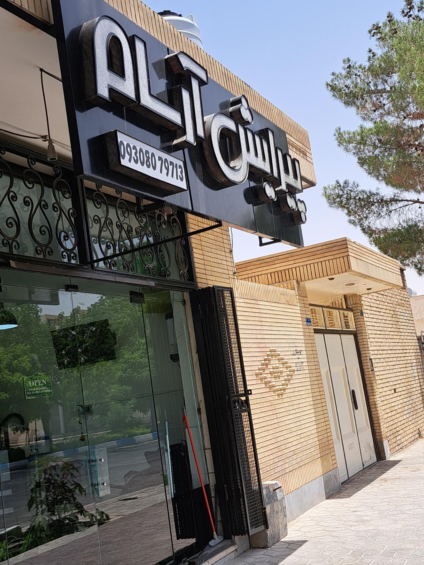 عکس پیرایش آرسام