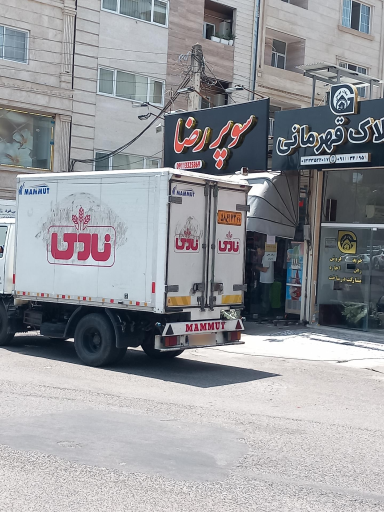 عکس سوپر مارکت رضا