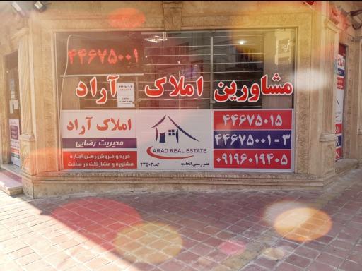 عکس املاک آراد