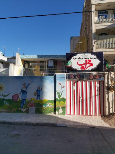 عکس پیش دبستانی دخترانه محراب